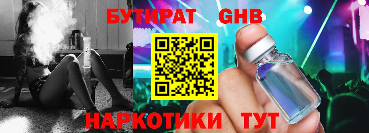 Можга  БУТИРАТ  Вход с VPN  БУТИРАТ BDO 33% 