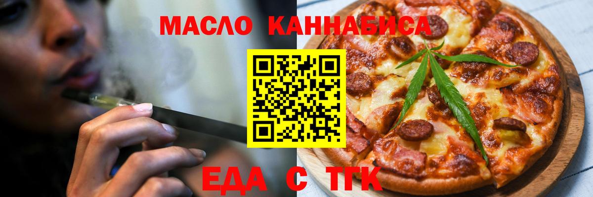 Еда ТГК конопля  Вход с VPN  Можга 