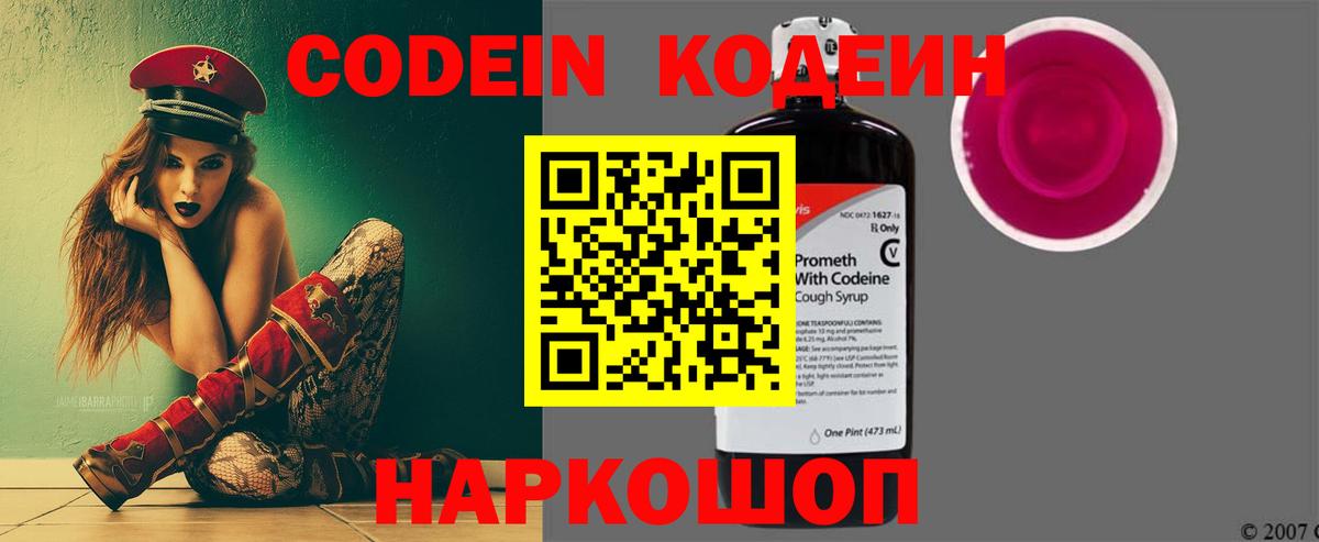 Кодеин Purple Drank Можга
