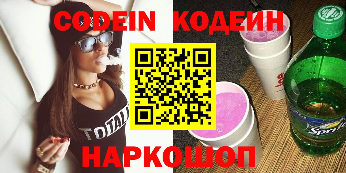 Codein напиток Lean (лин)  Вход с VPN  Кодеиновый сироп Lean напиток Lean (лин)  Можга 
