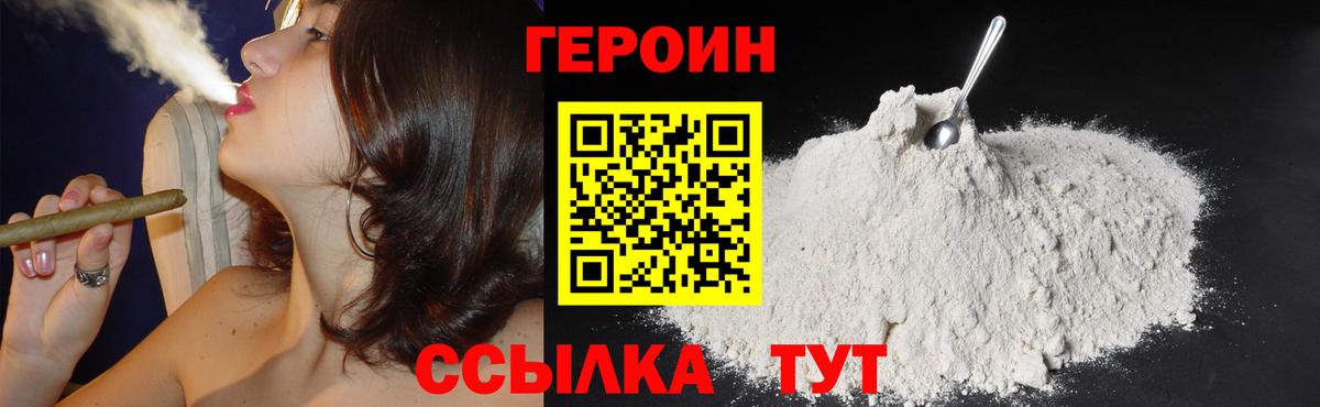 ГЕРОИН герыч Можга