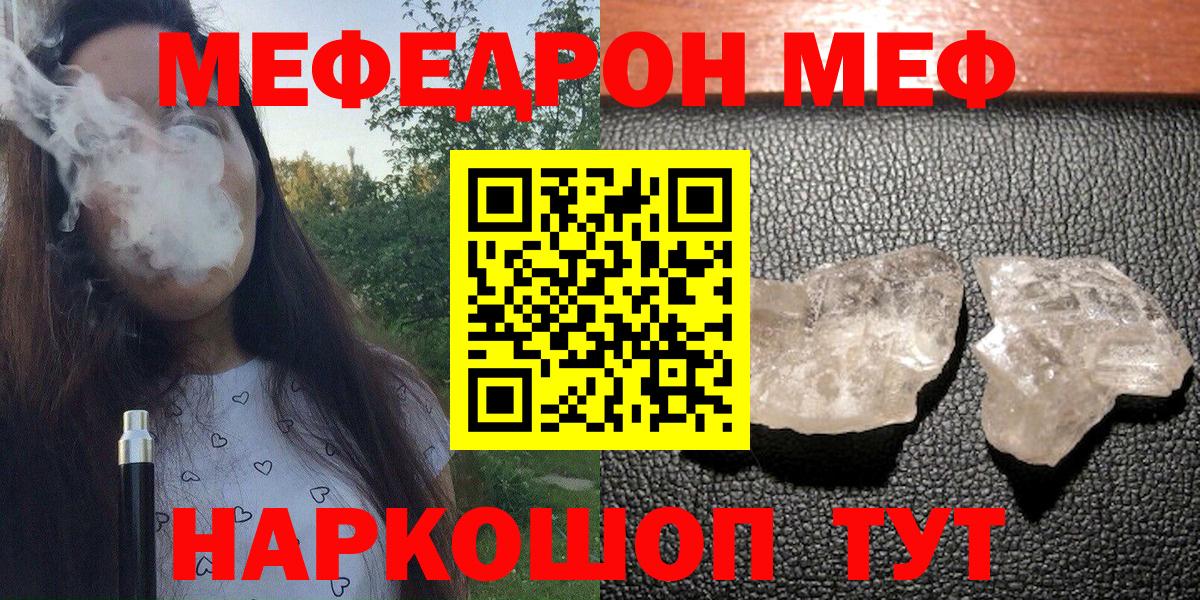 Меф мяу мяу мука Можга