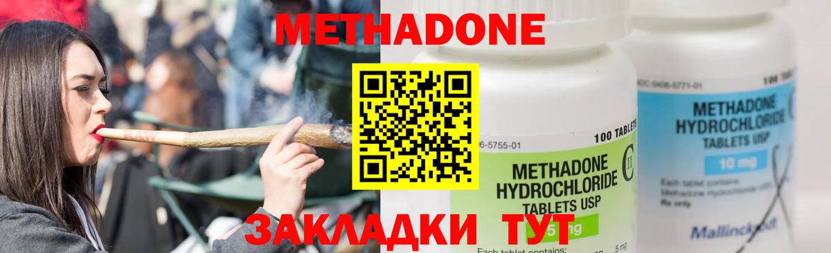 МЕТАДОН кристалл  Вход с VPN  Можга 
